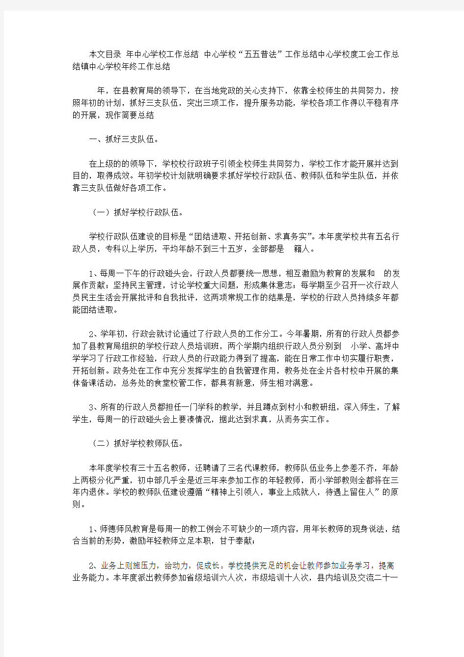 2019年中心学校工作总结范文4篇