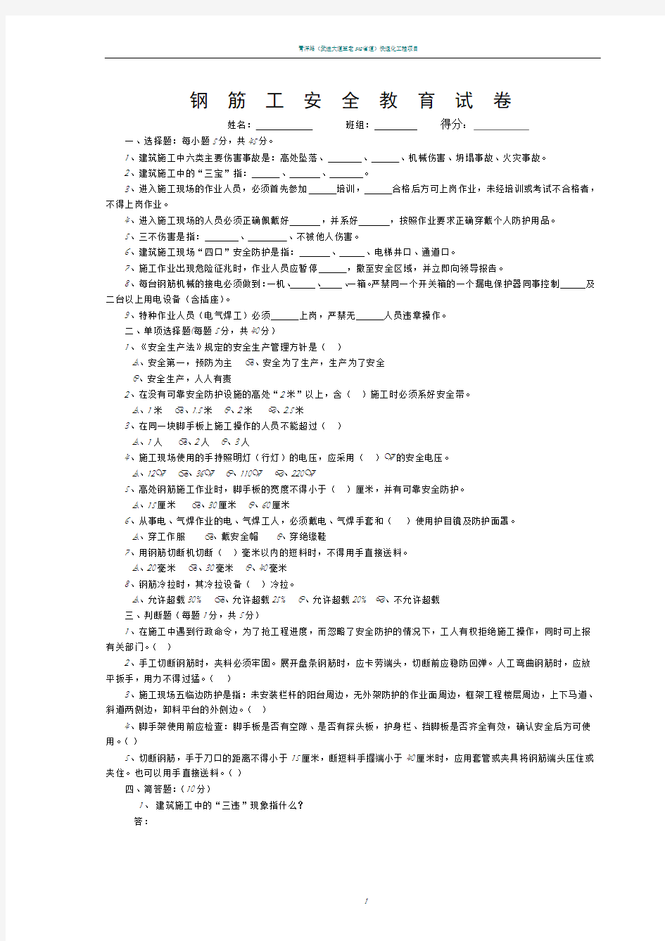 钢筋工安全考试试卷及答案