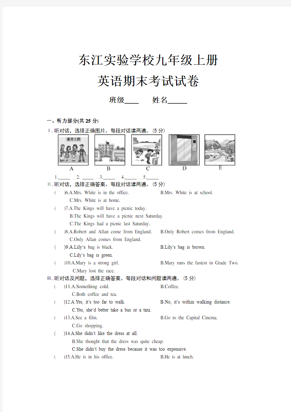 九年级英语上册期末试题附答题卡及答案