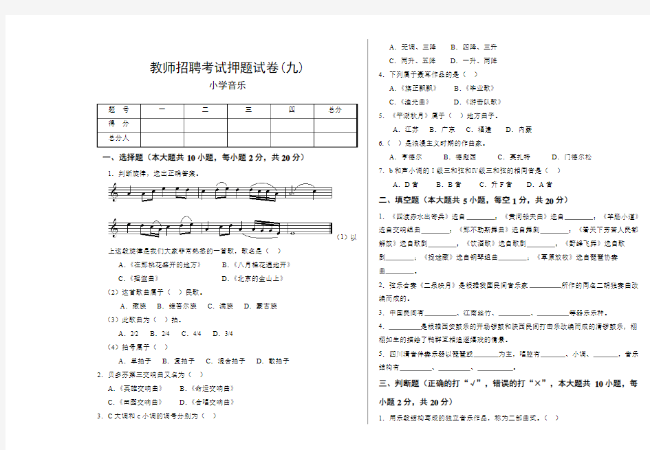 湖南省中小学音乐教师招聘考试试题试卷