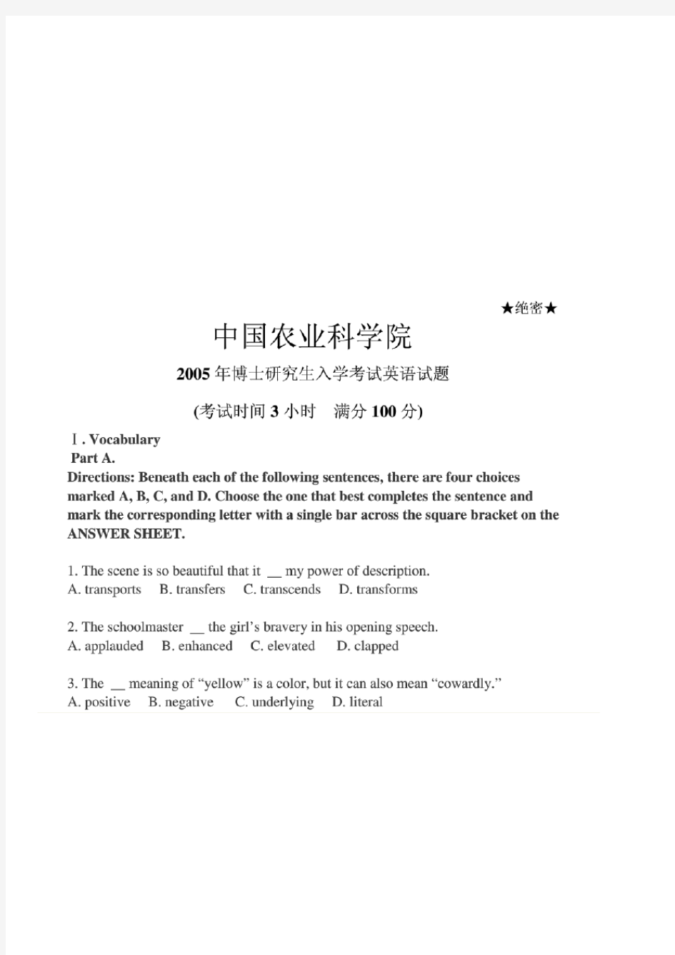 中国农业科学院英语试题