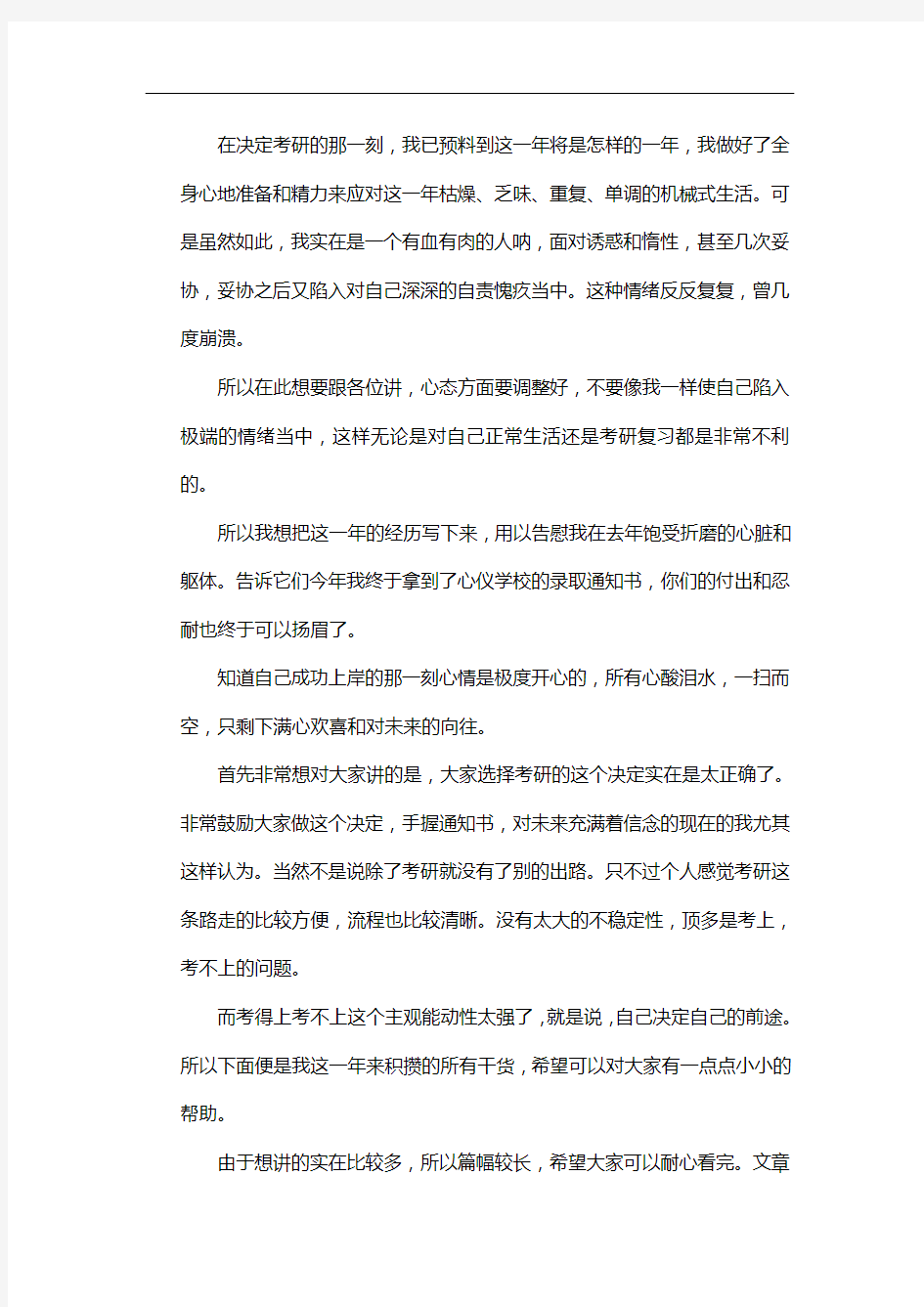 新版苏州大学汉语国际教育考研经验考研参考书考研真题