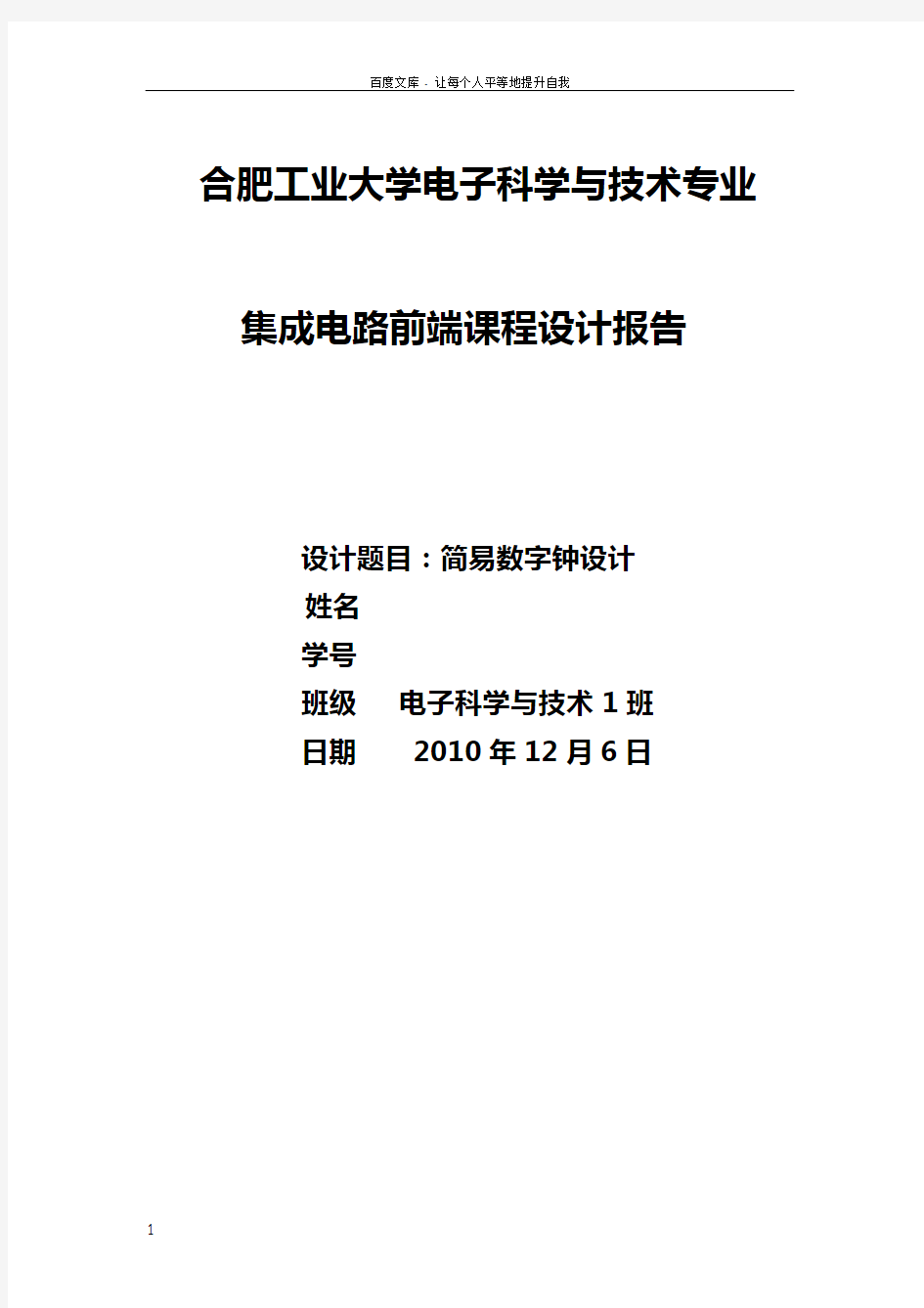 课程设计用verilog实现简易数字钟