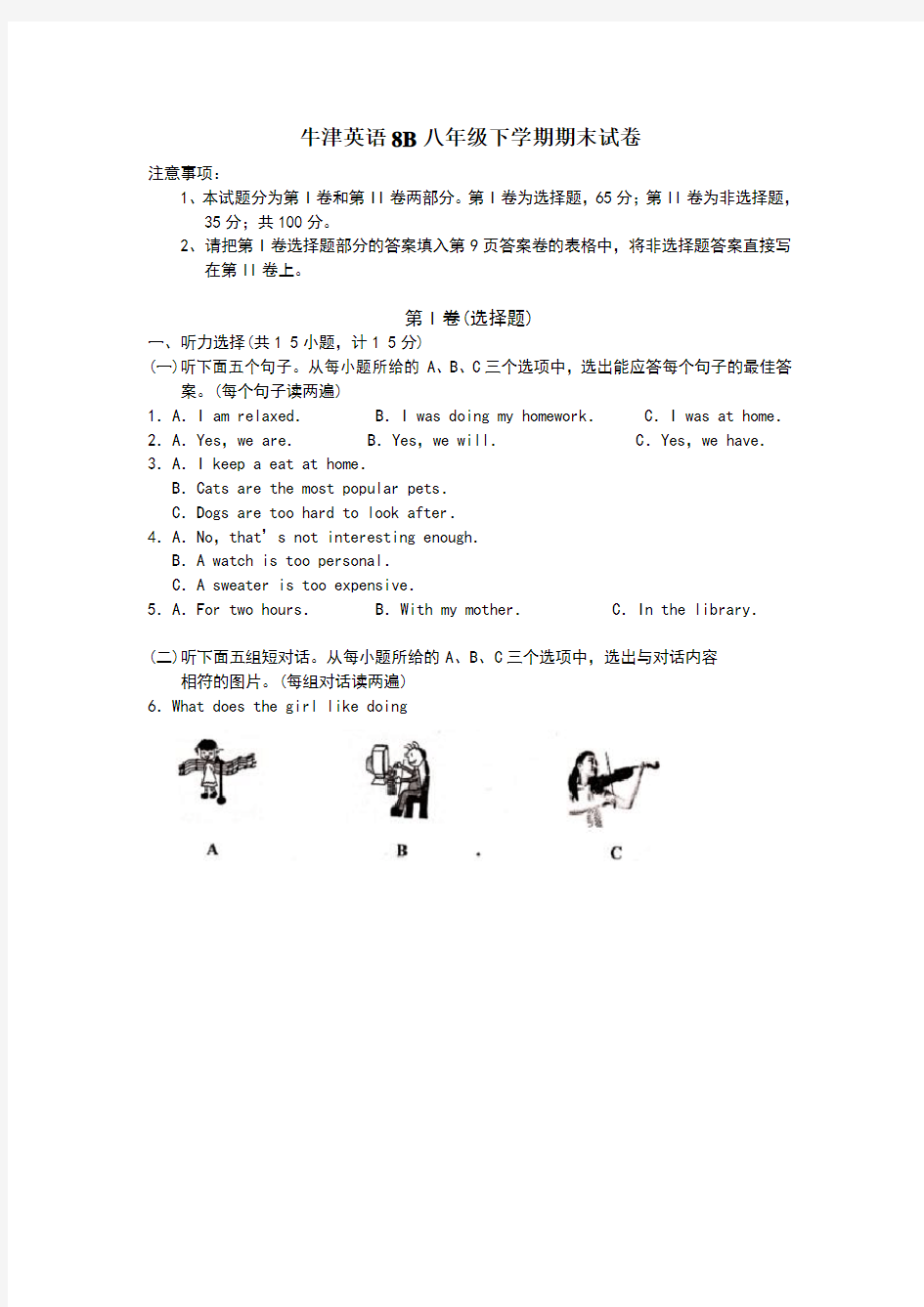 牛津英语八年级下学期期末试卷