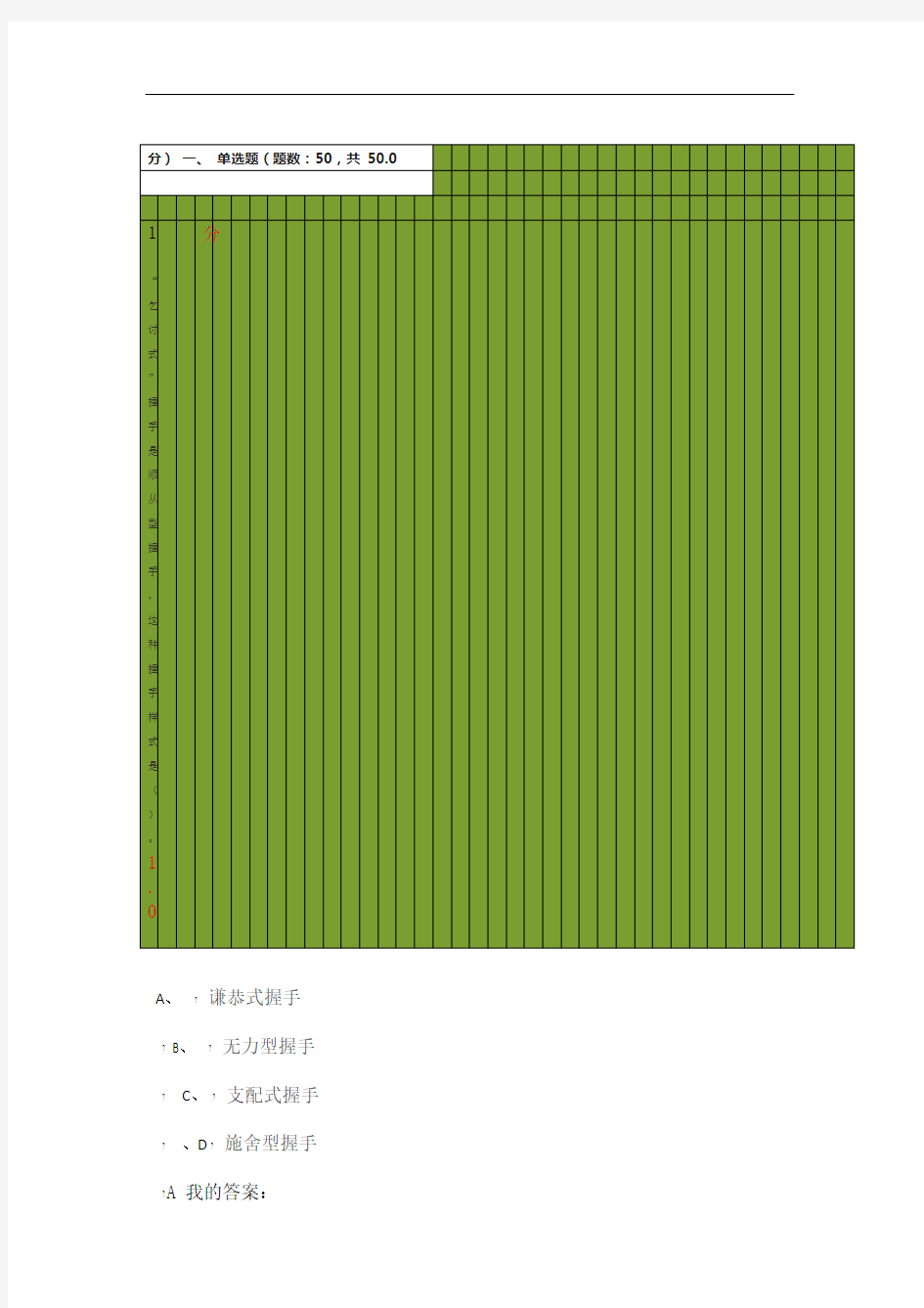 形象管理尔雅期末考试答案满分