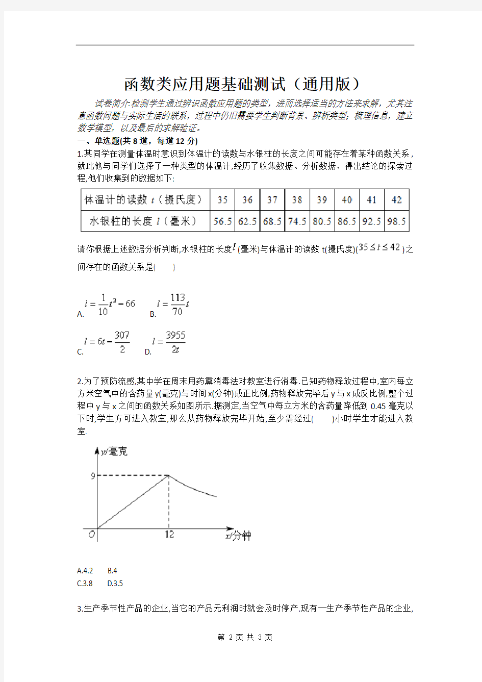 函数类应用题基础测试(通用版)