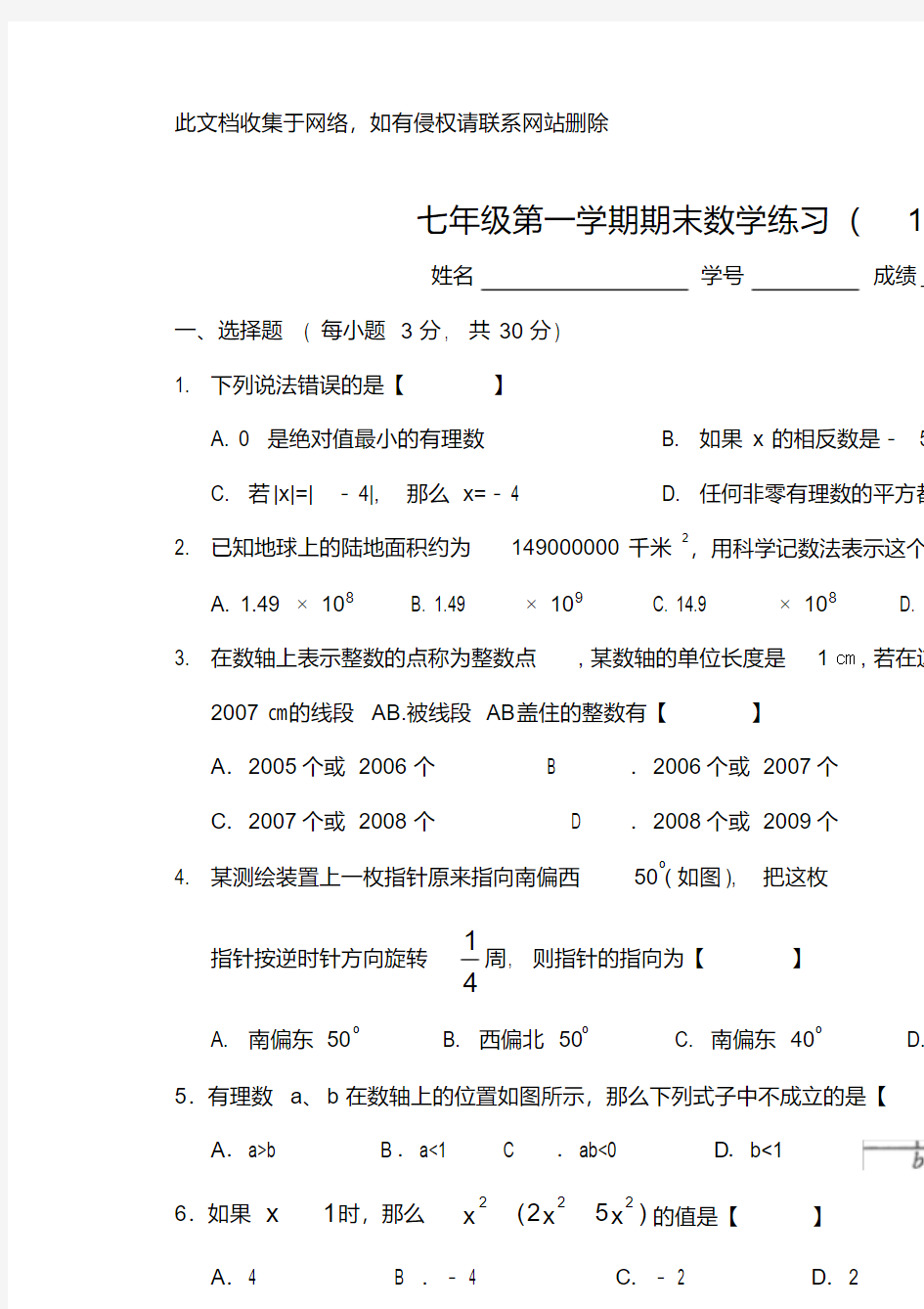 七级第一学期期末数学练习教学内容