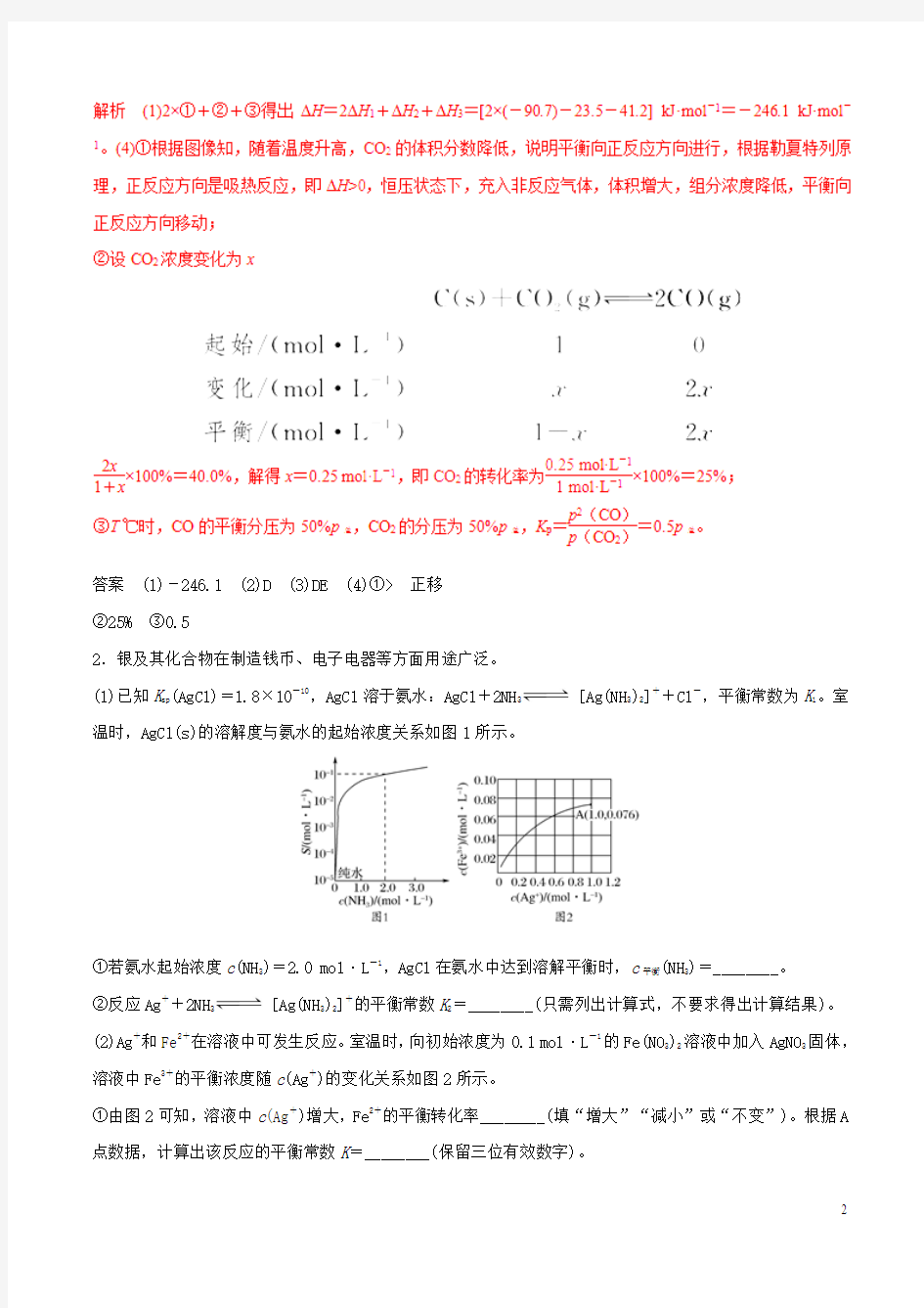 2019年高考化学考纲解读与热点难点突破专题17综合题解题方法与策略热点难点突破含解析