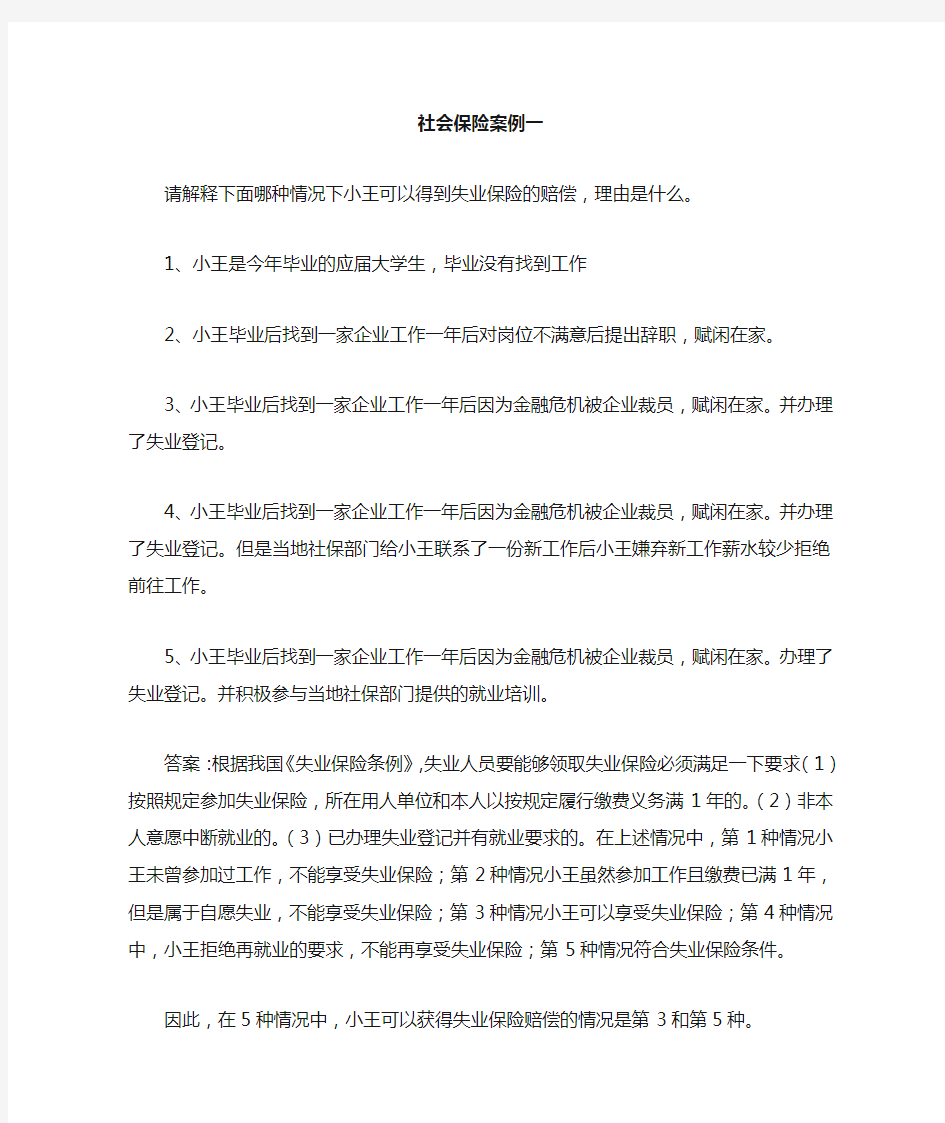 社会保险案例集合(1).doc