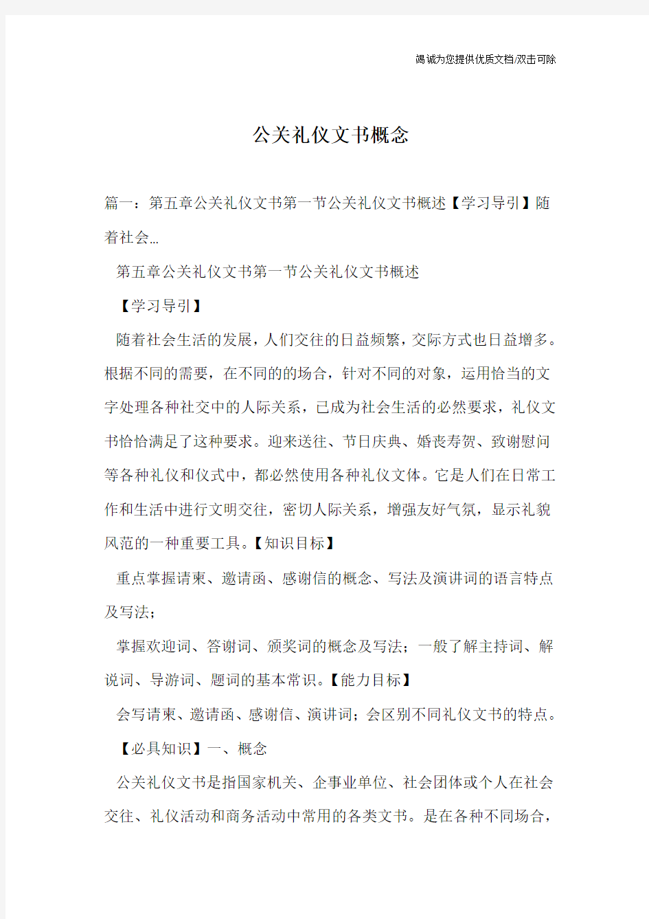 公关礼仪文书概念