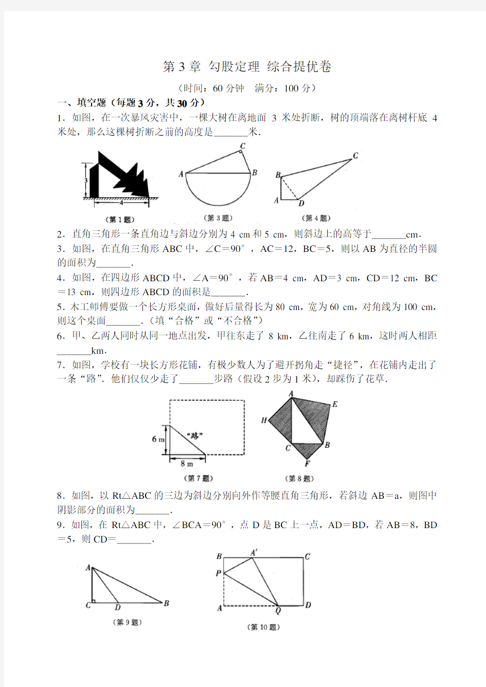 八年级数学上第3章 勾股定理培优题含答案