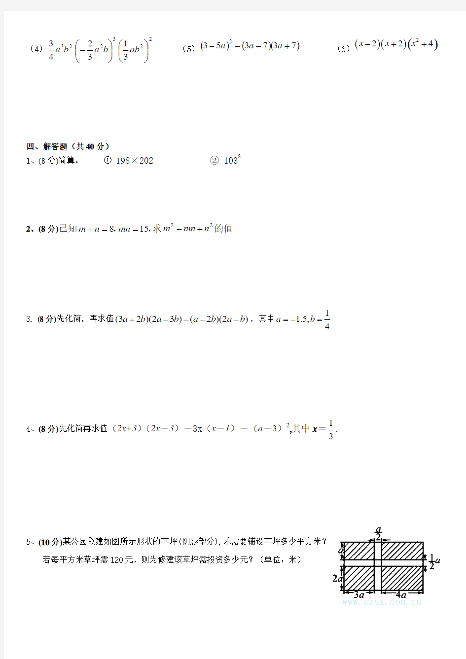 新湘教版七年级下册整式的乘法测试题