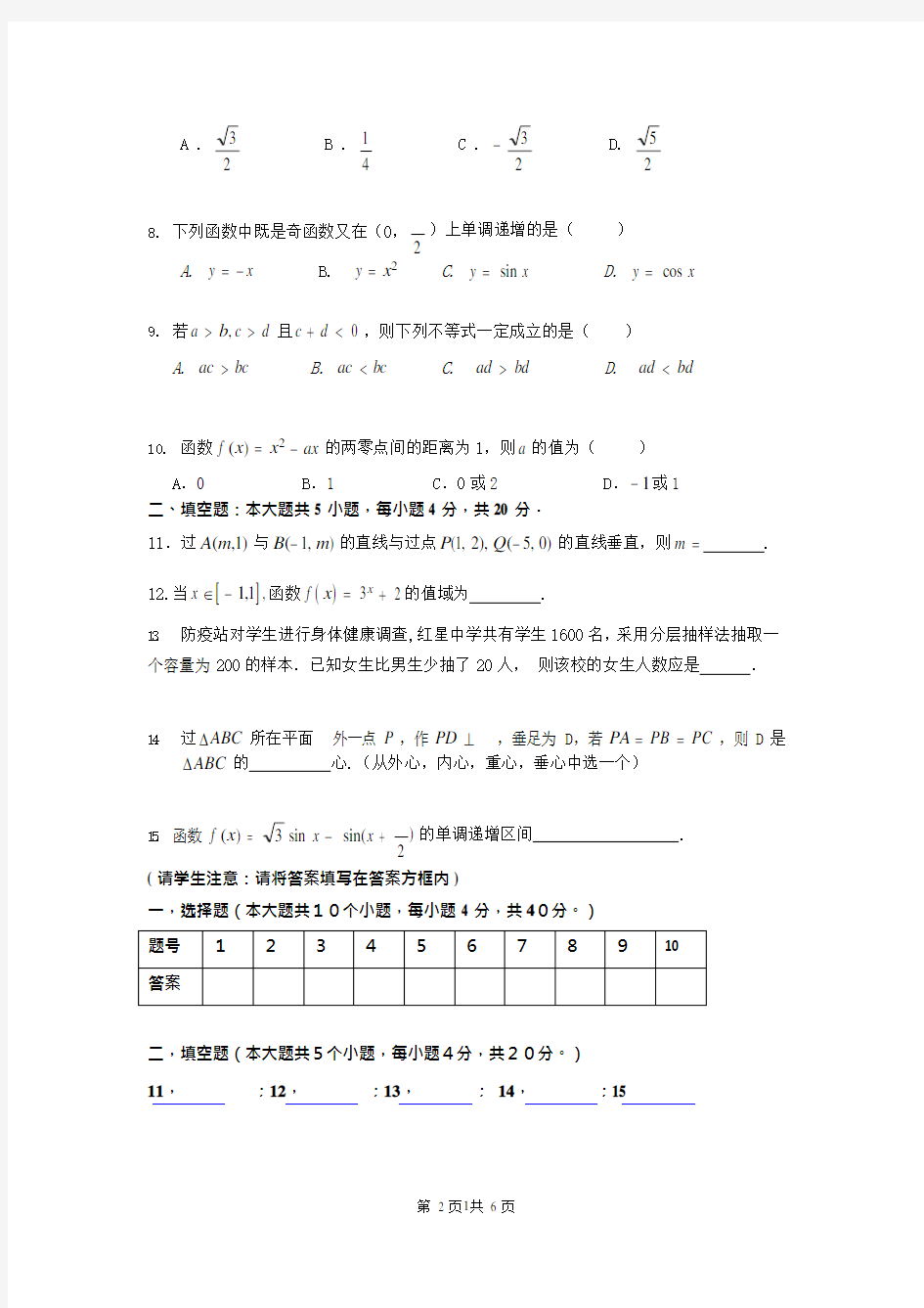 2019年湖南省普通高中学业水平考试模拟数学试题(二)(最新整理)