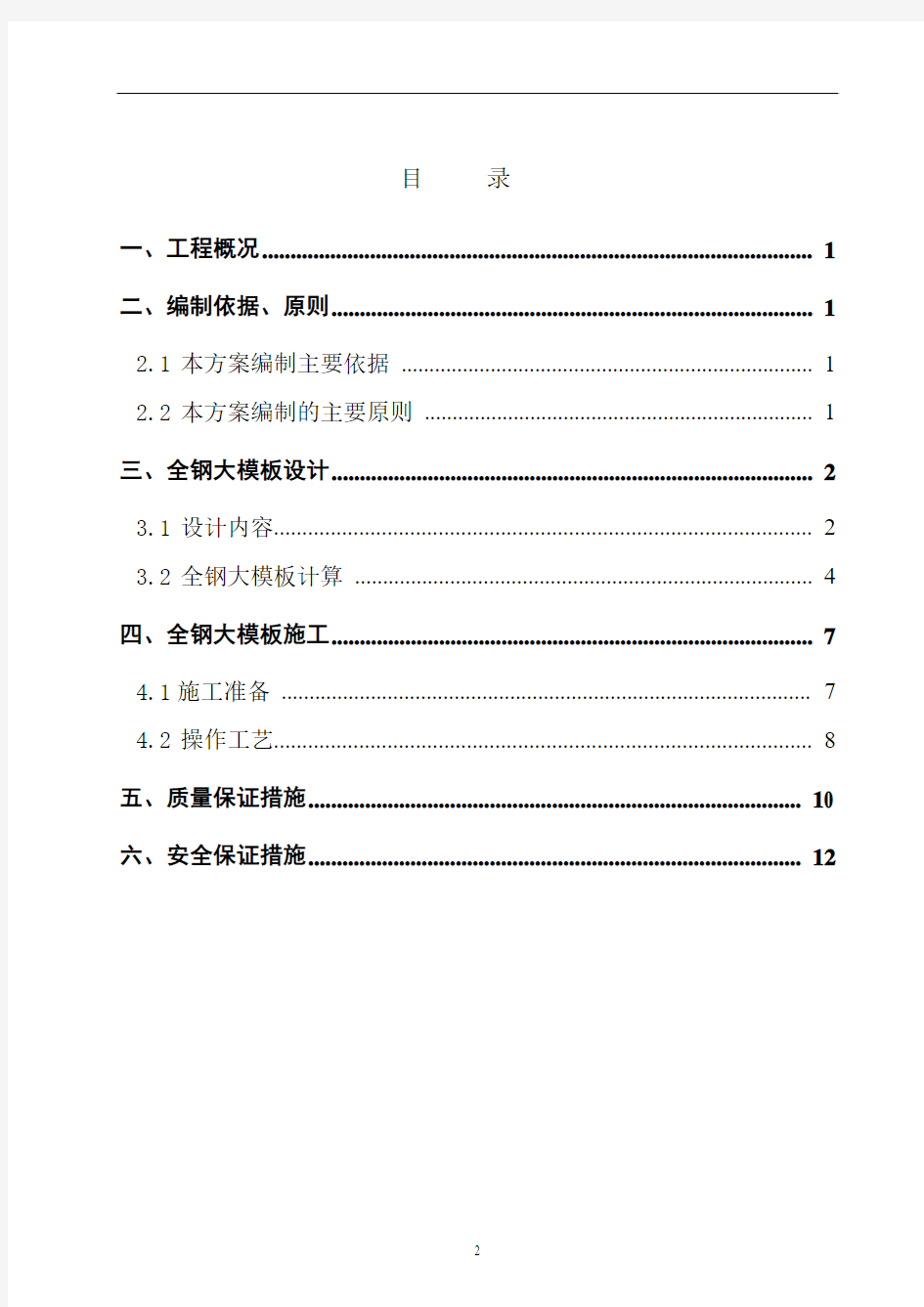 全钢大模板内置保温板施工方案.