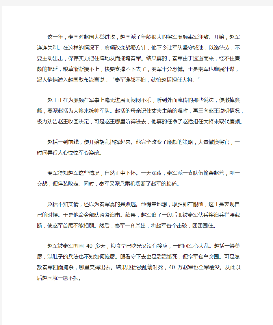 中国古代经典儿童故事