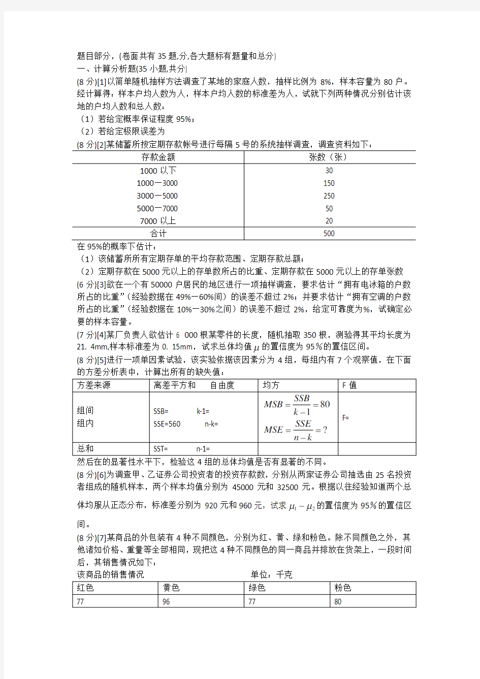 统计学试卷