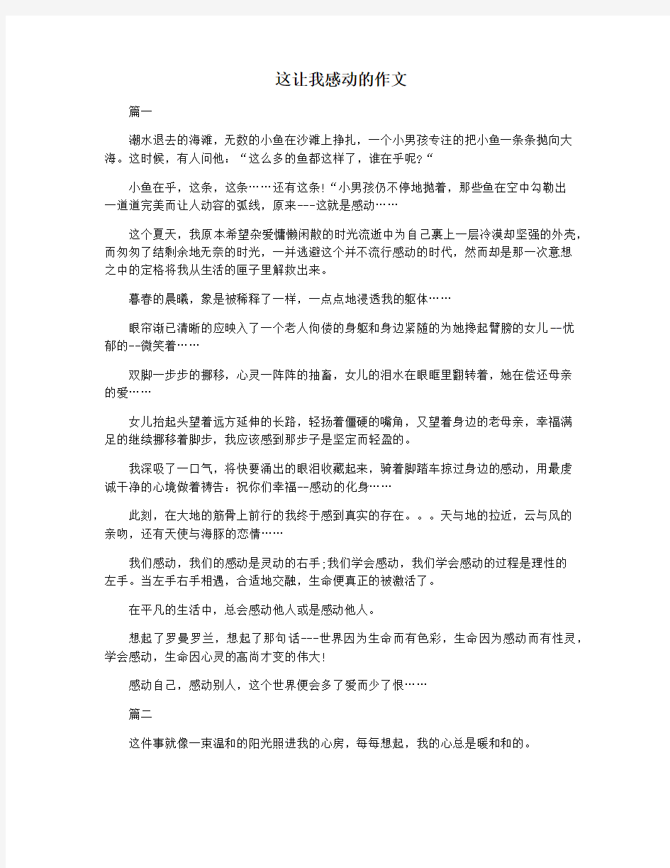 这让我感动的作文