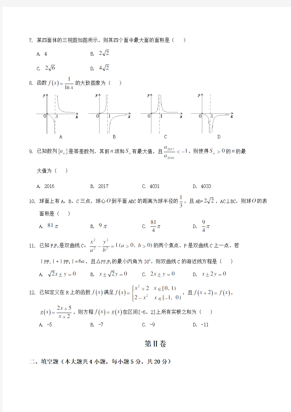 2021届宁夏银川唐徕回民中学高三第一次模拟考试数学文科试题Word版含答案