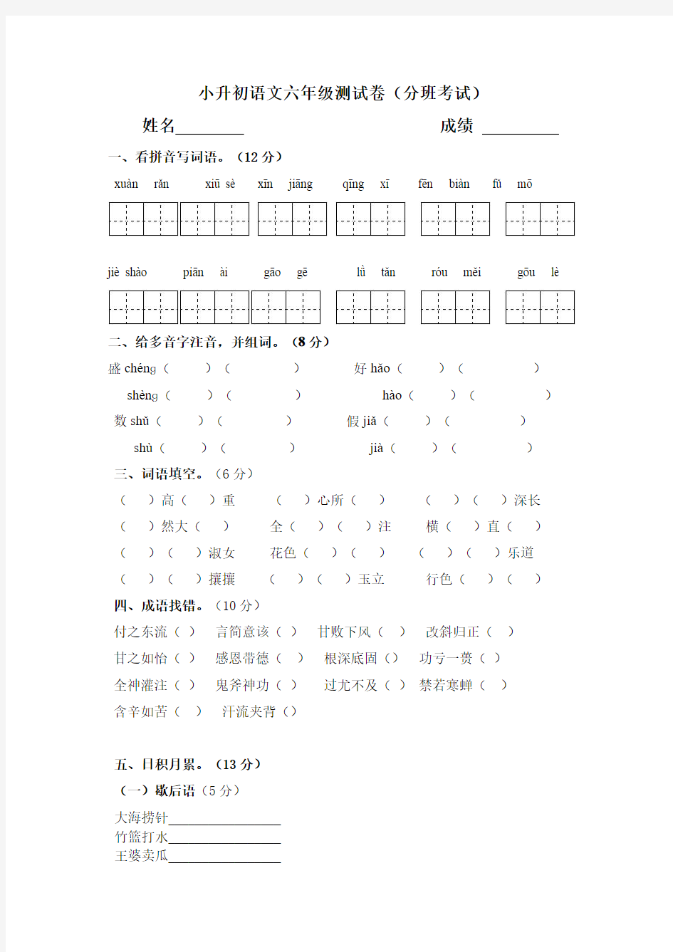 云南辅学教育 小升初语文 分班测试