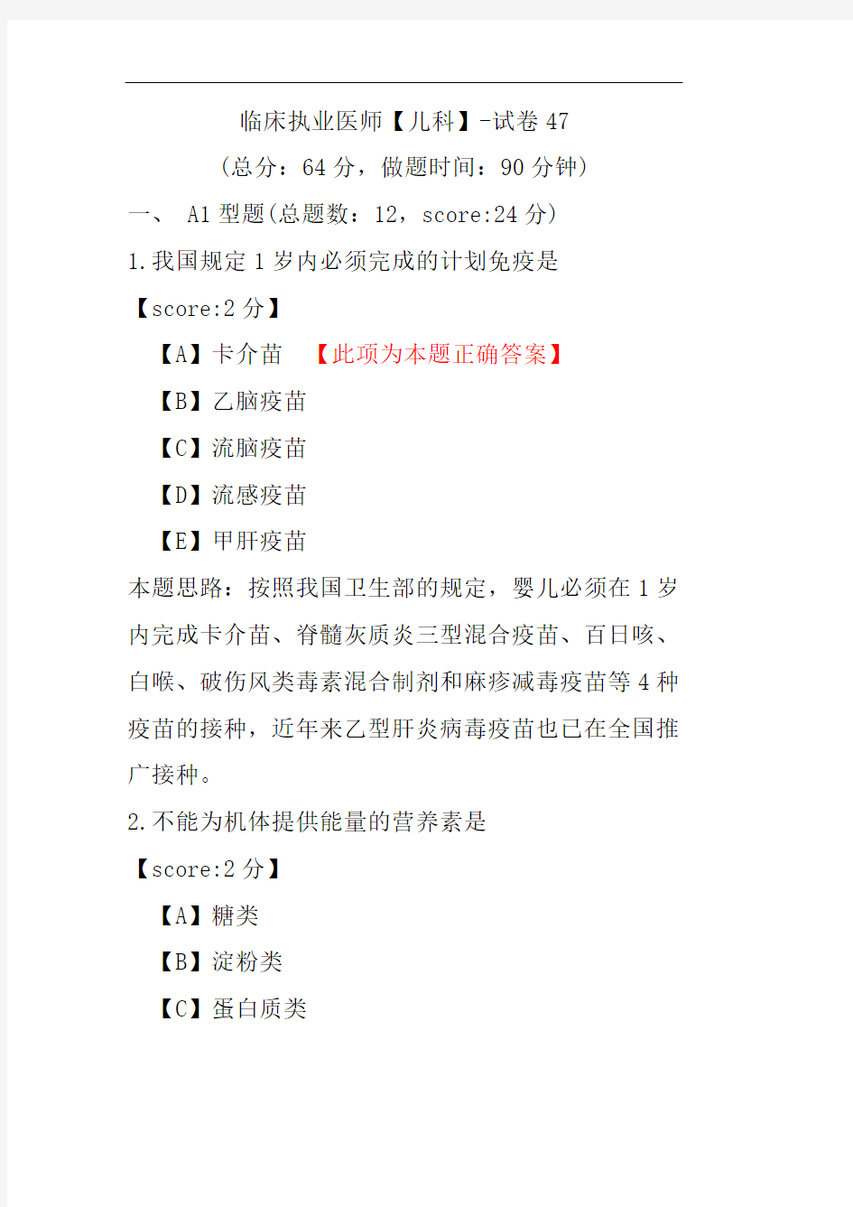 临床执业医师(儿科)-试卷47