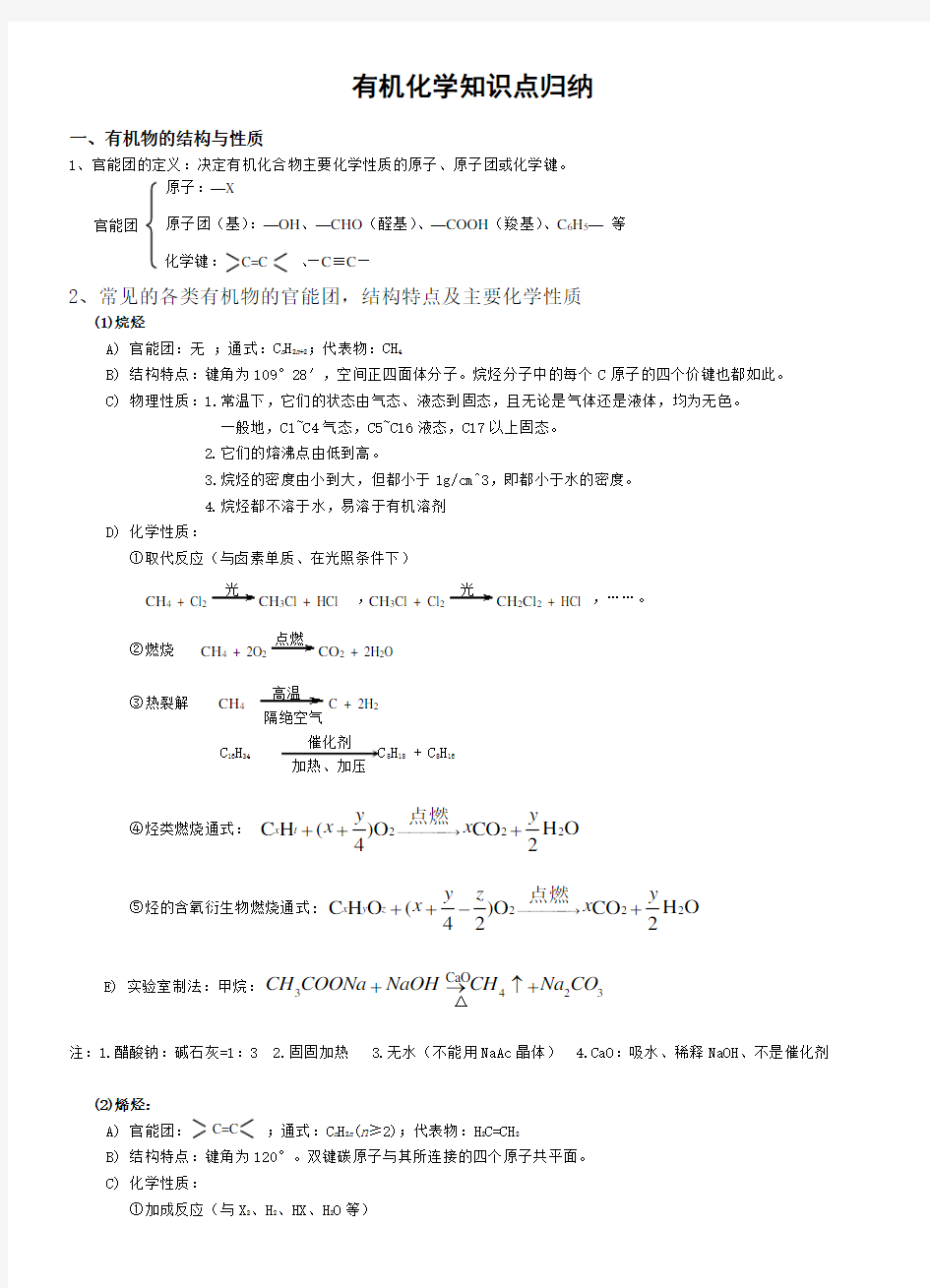 有机化学知识点总结归纳(全)