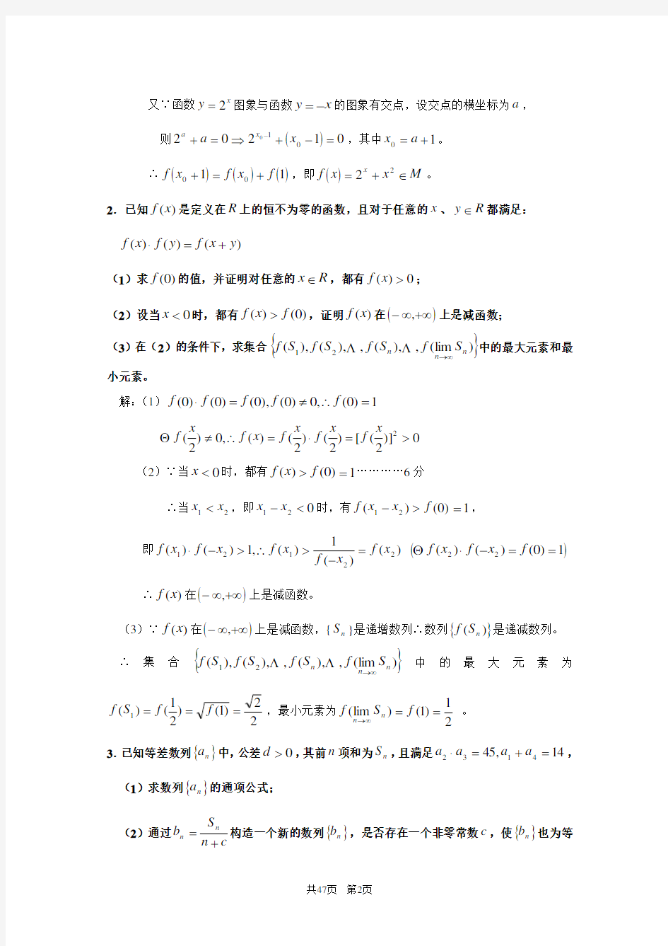 高中数学  数列与不等式练习题(含答案)