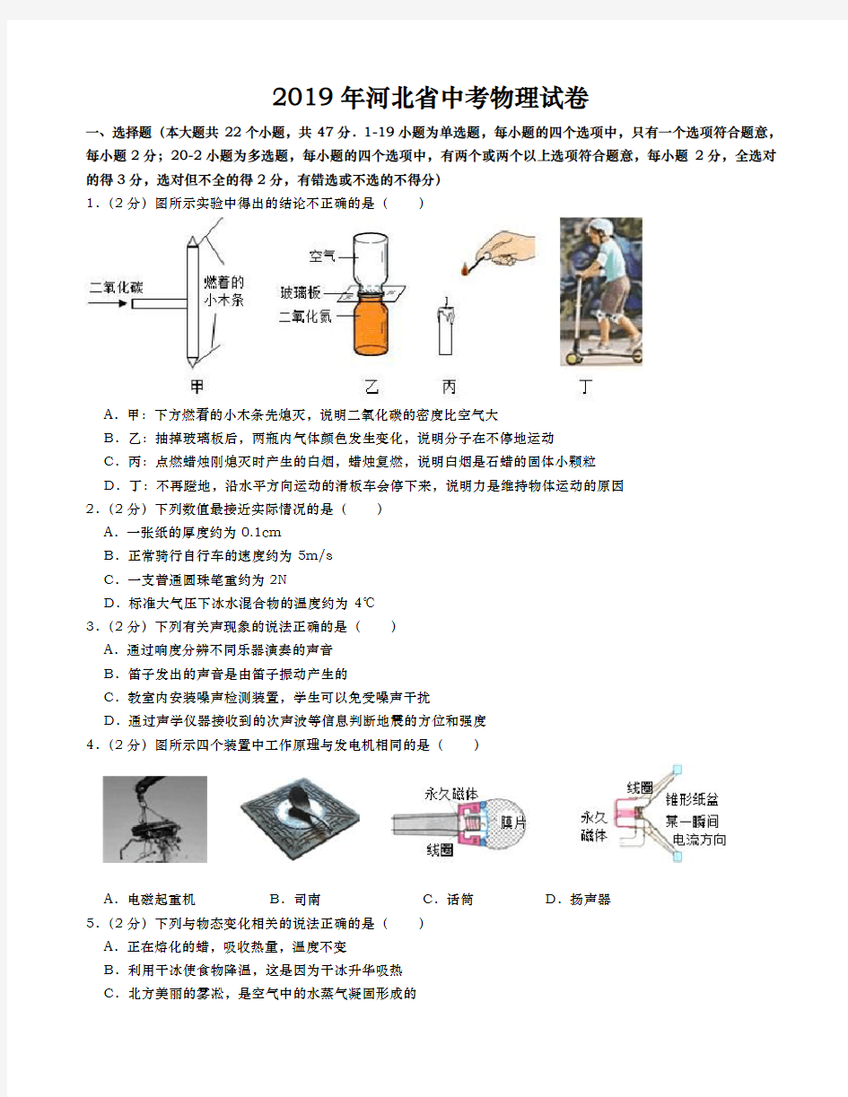 2019年河北省中考物理试卷(含答案解析)