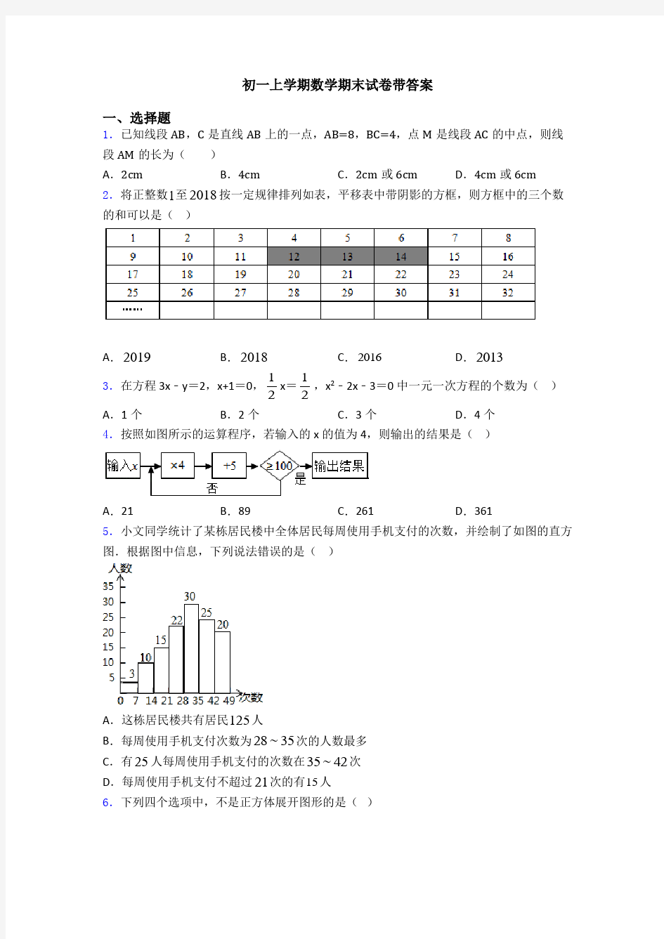 初一上学期数学期末试卷带答案