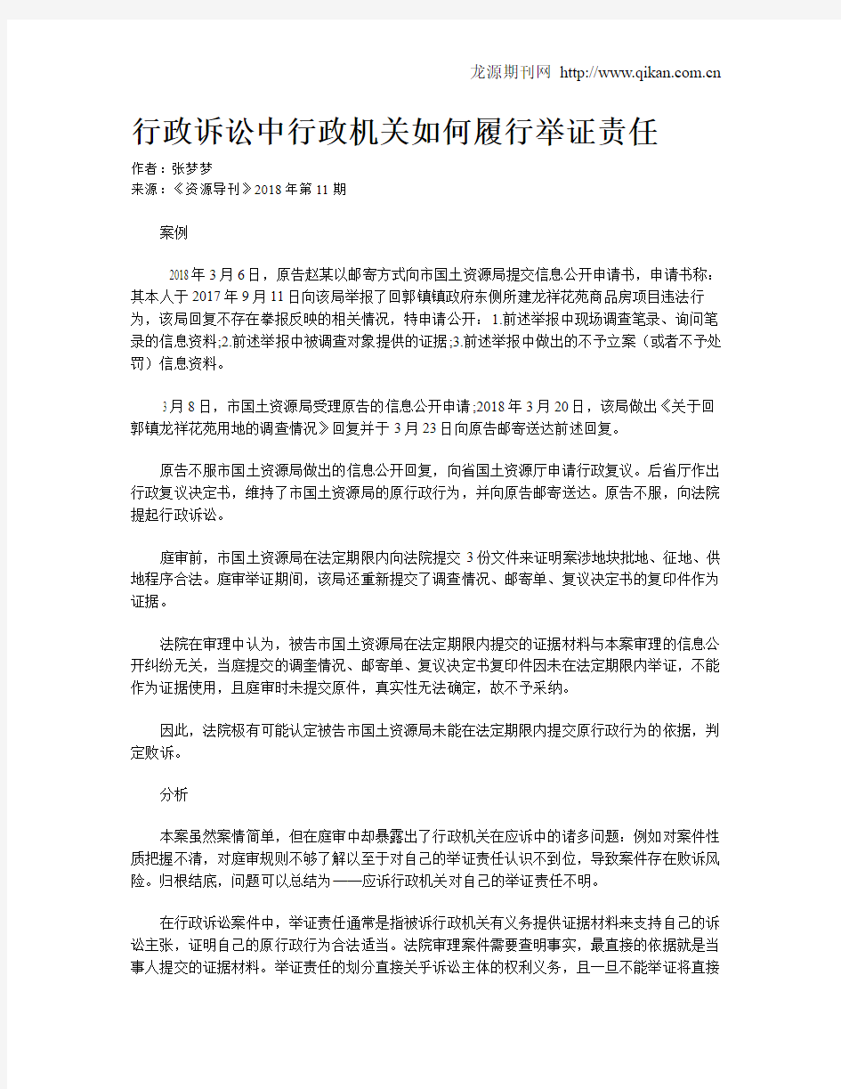 行政诉讼中行政机关如何履行举证责任