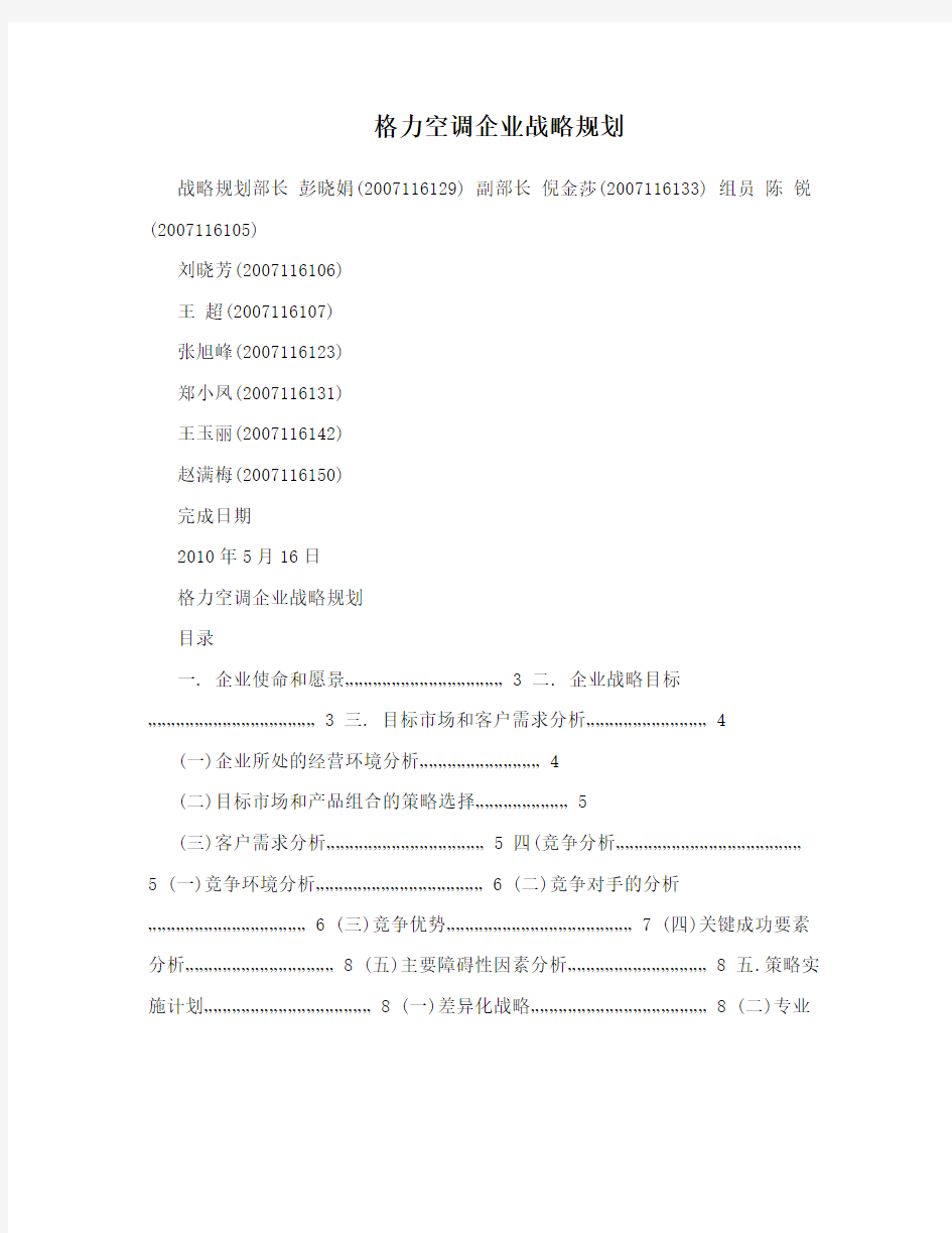 格力空调企业战略规划