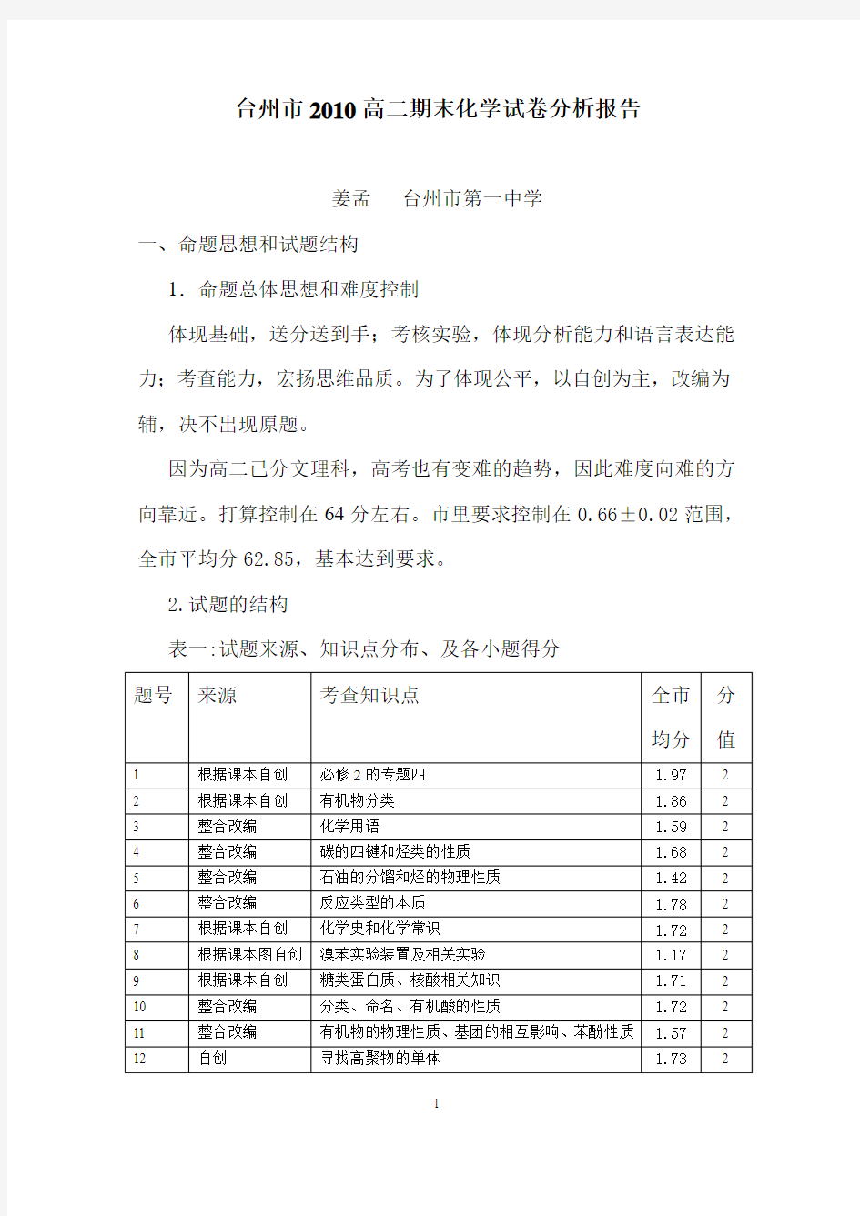 高二期末化学试卷分析报告