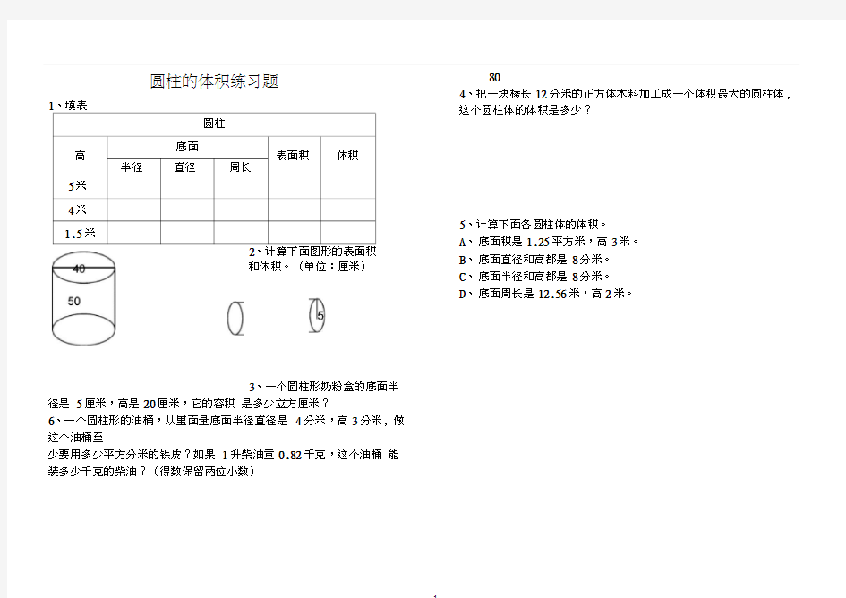 (完整word版)圆柱圆锥的体积练习题