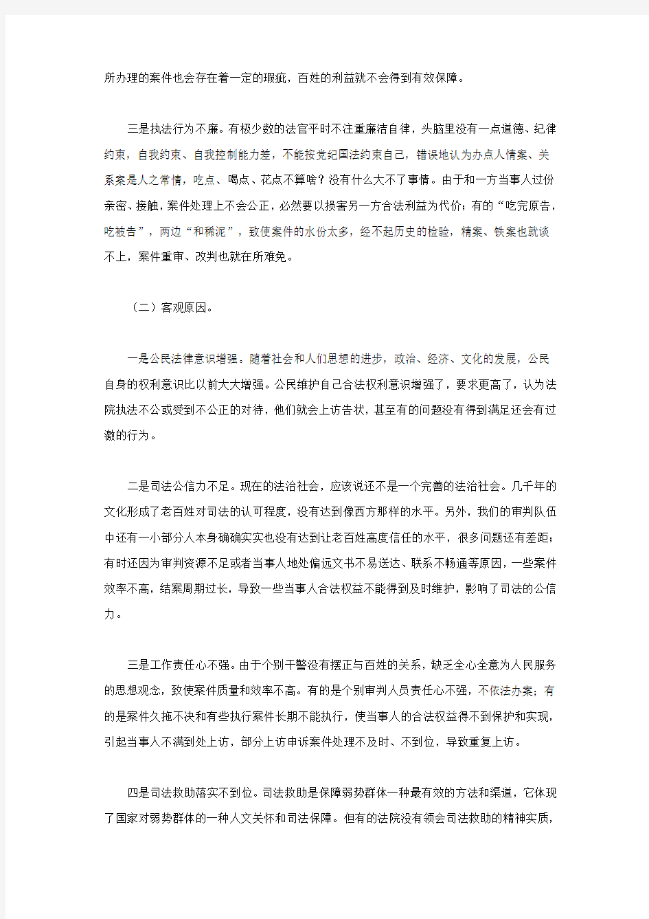 浅谈影响与制约民生问题的原因及解决的对策