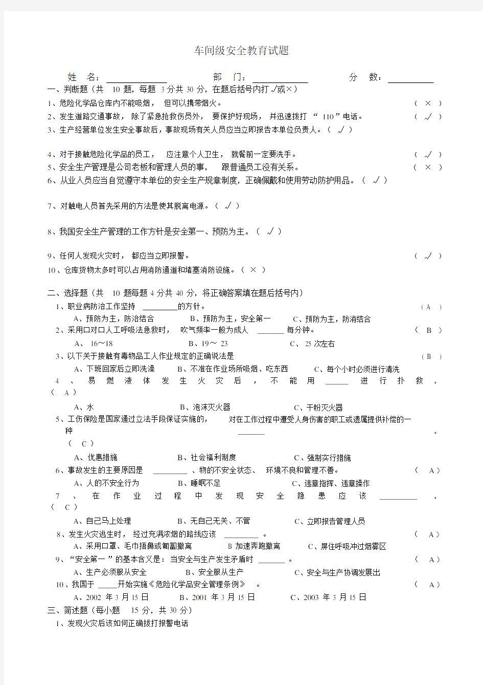 车间级安全教育试题与答案.doc