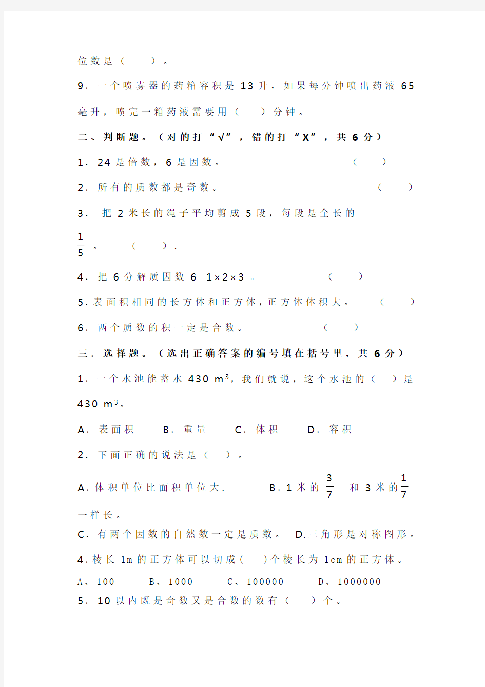 2016-2017五年级下册数学期末试卷