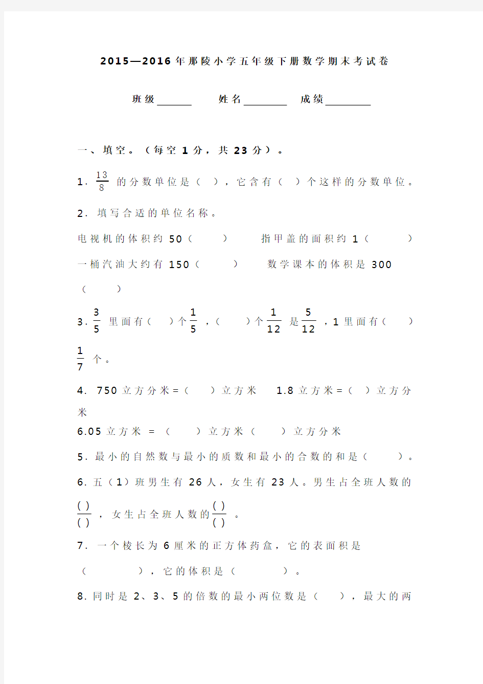 2016-2017五年级下册数学期末试卷