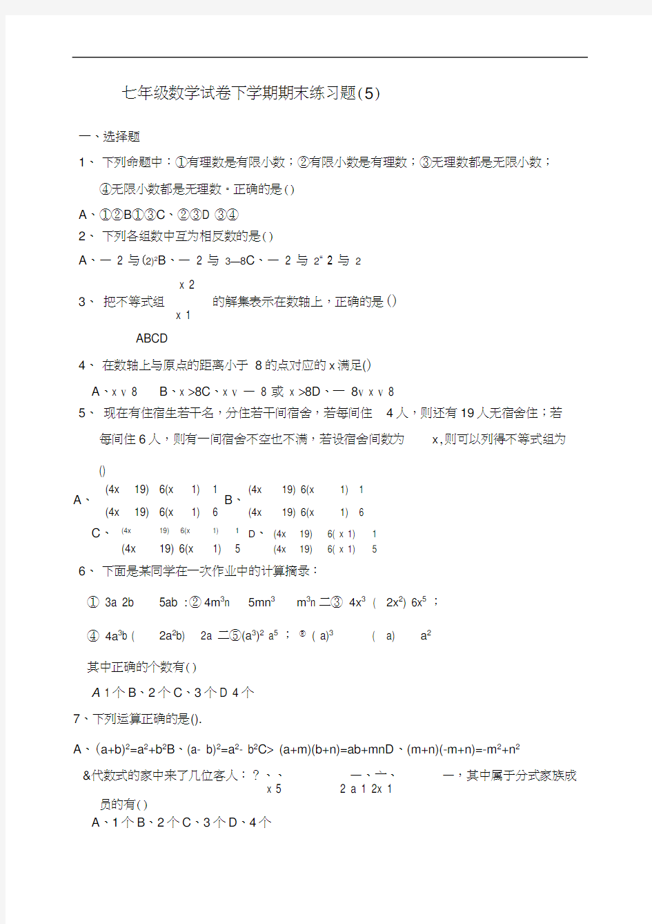 沪科版七年级数学下期末试卷