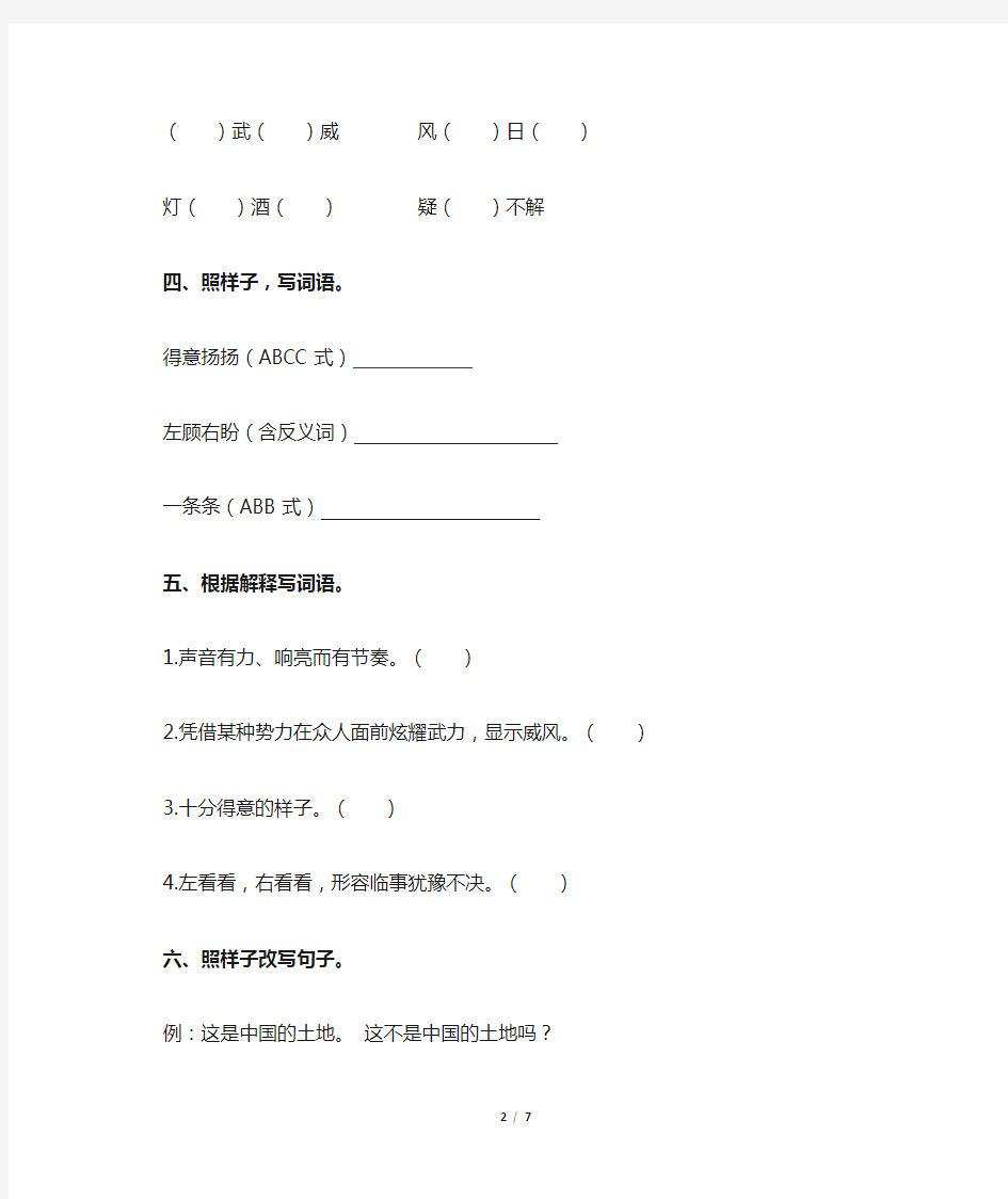 人教版小学四年级上册语文第25课《为中华之崛起而读书》训练题及答案