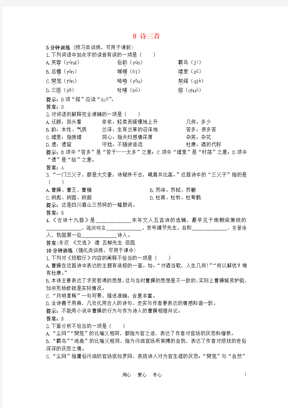 【精品】高中语文 8.诗三首优秀学生寒假必做作业 新人教版必修2