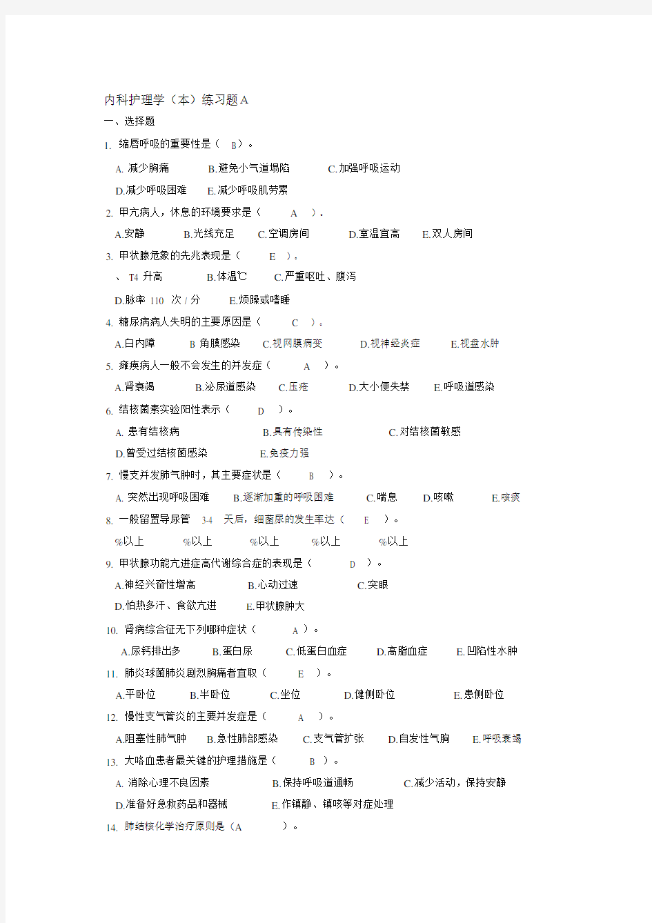 内科护理学重点学习的复习总结模板计划模板练练习习题.doc