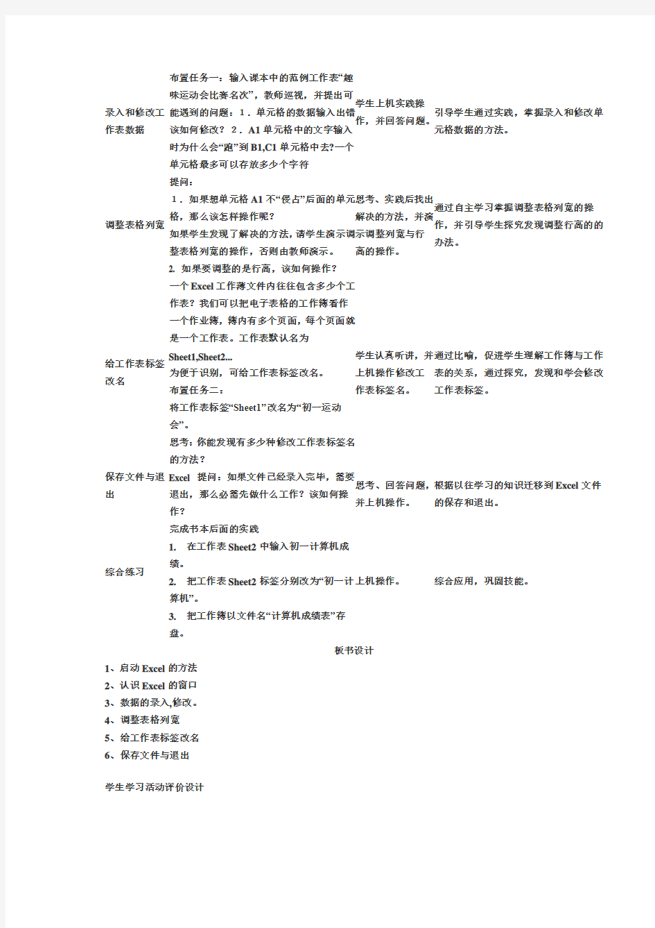 初中信息技术教学设计与反思