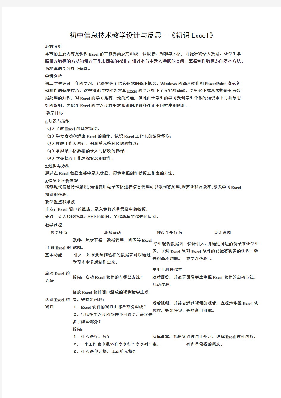 初中信息技术教学设计与反思