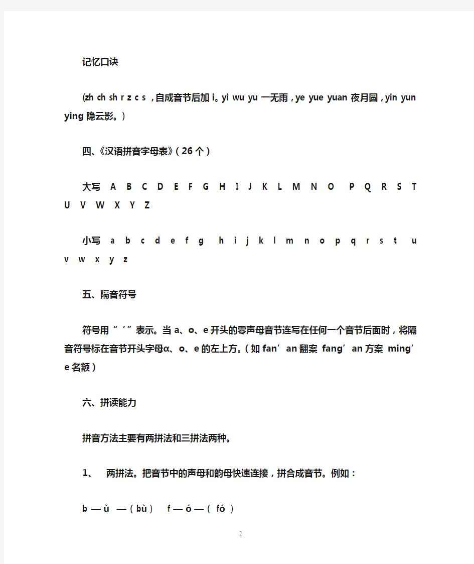 (完整版)汉语拼音专项练习