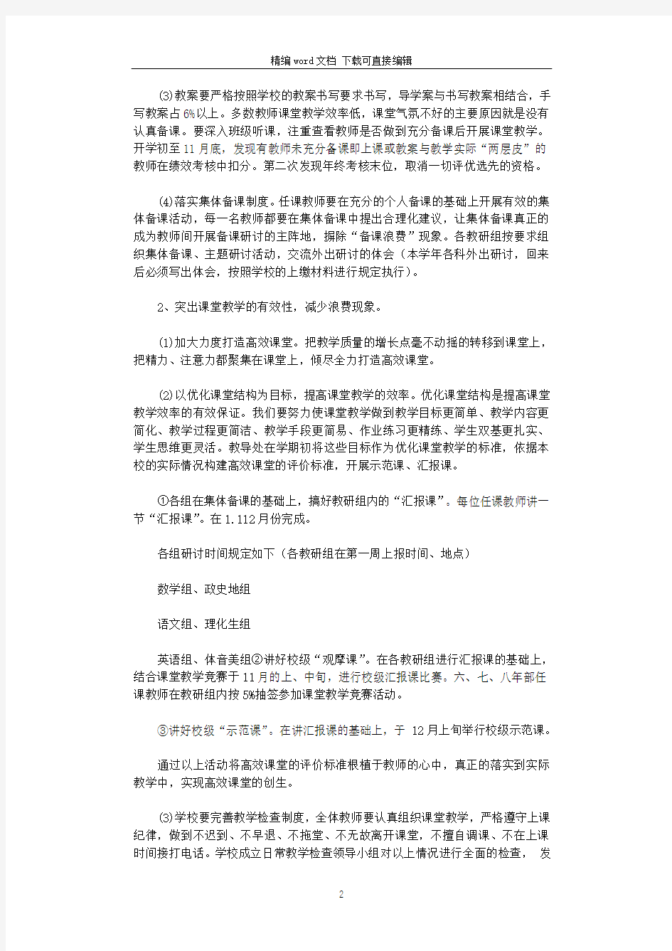 2021年第一学期教育教学工作计划范文