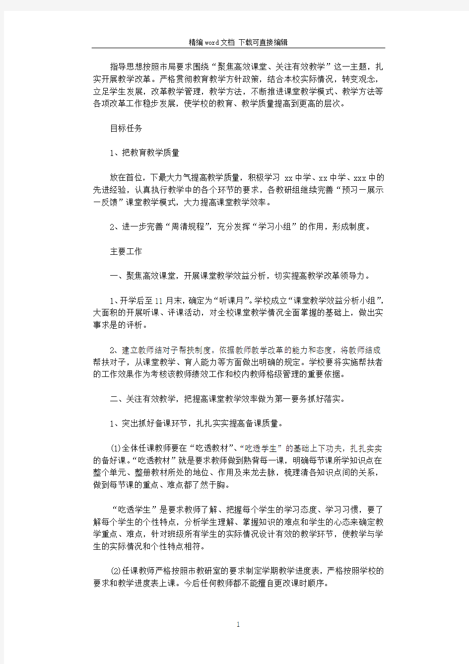 2021年第一学期教育教学工作计划范文