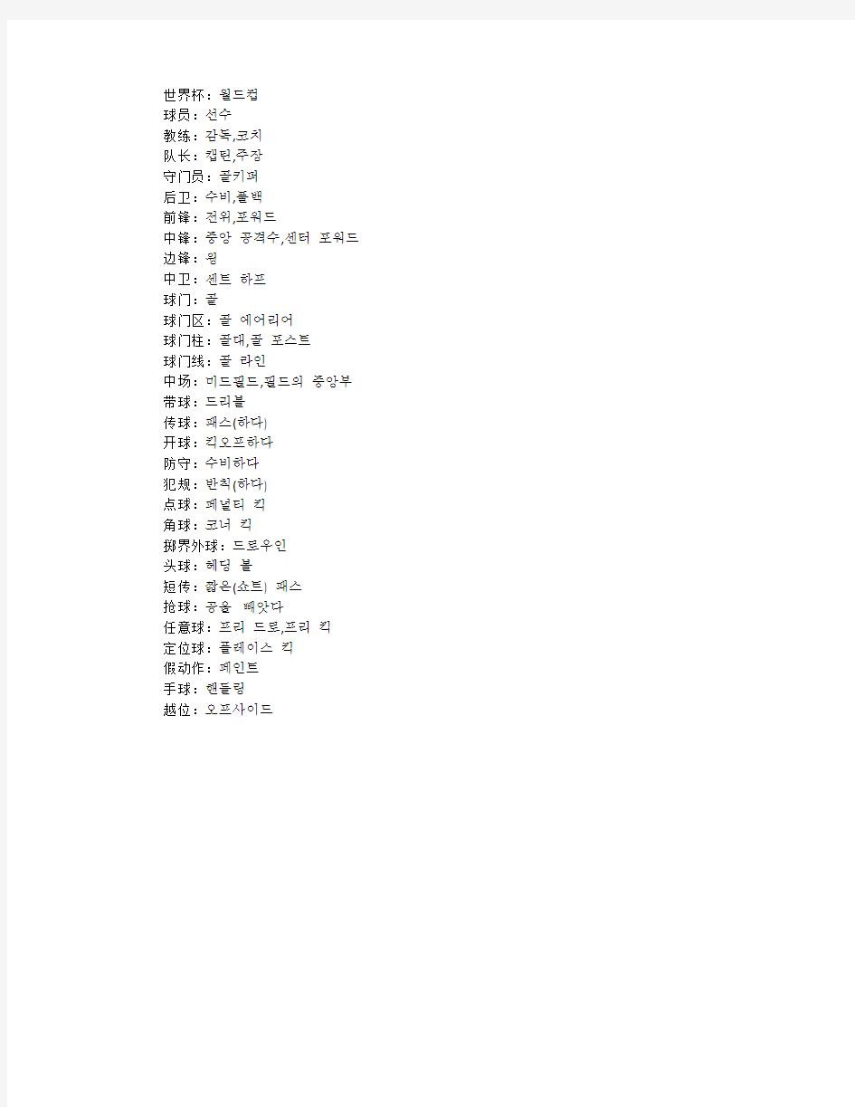 韩语足球词汇一览表