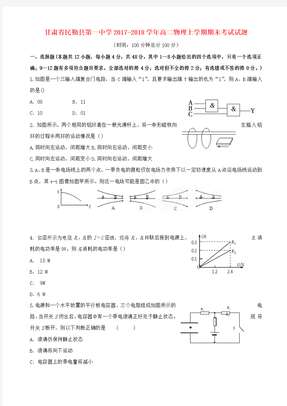 2017_2018学年高二物理上学期期末考试试题