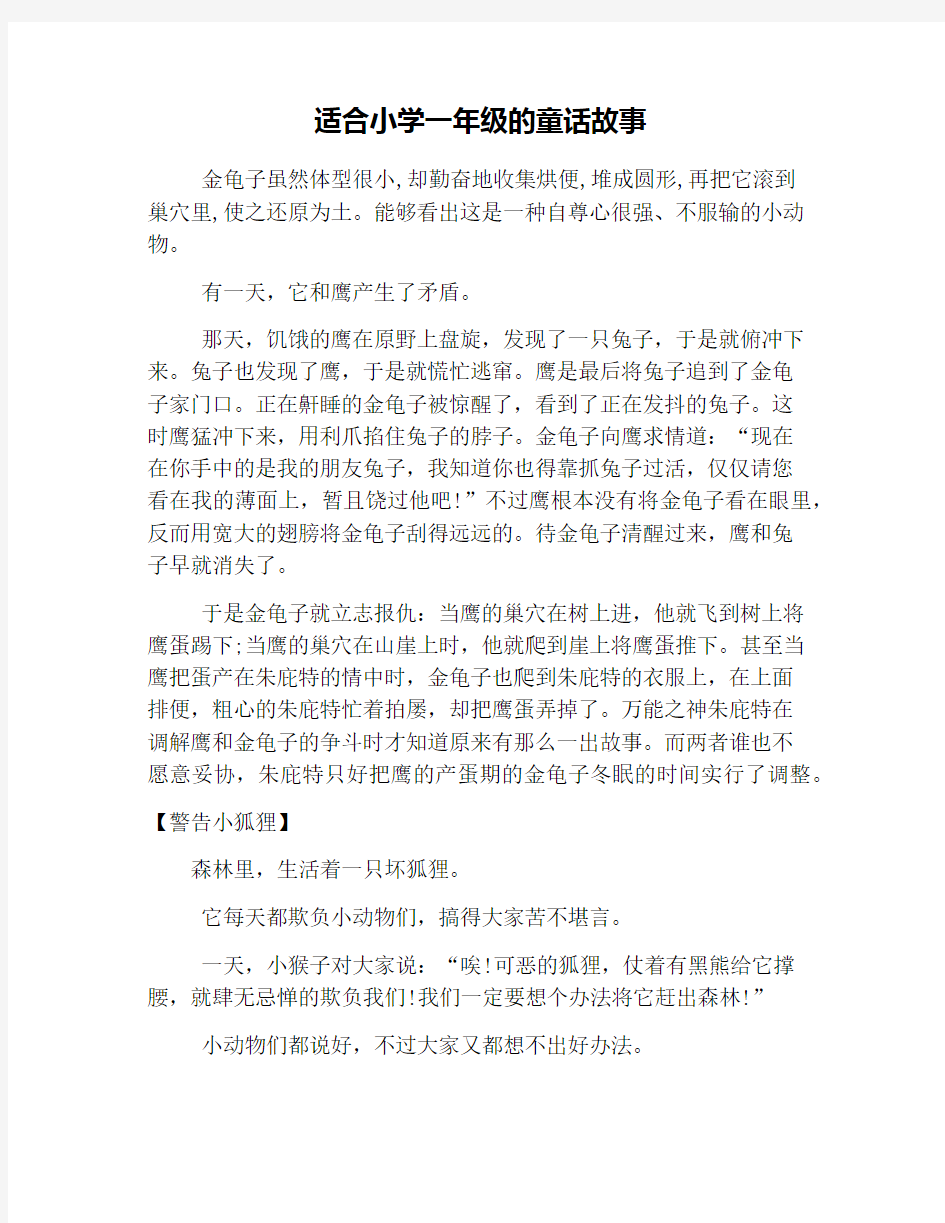 适合小学一年级的童话故事