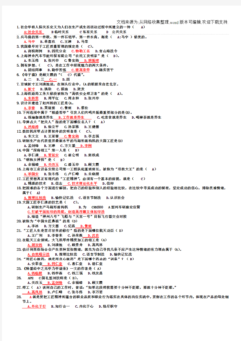 2020专业技术人员继续教育继续教育考试工匠精神读本答案(供参考)