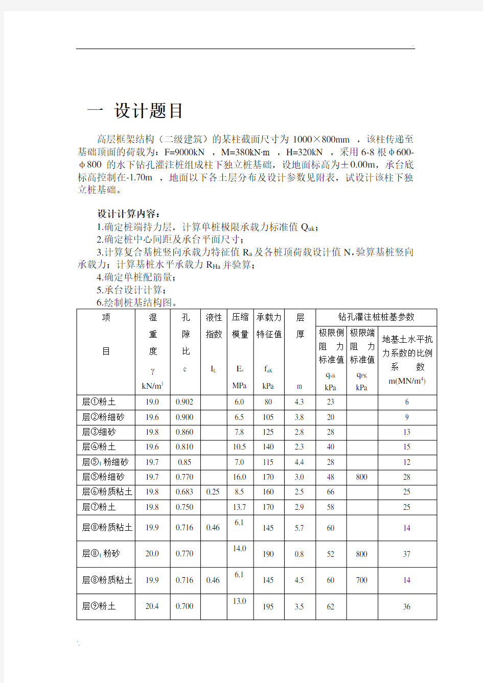 基础工程课程设计